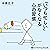 「いつも忙しい」がなくなる心の習慣