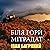 Біля гори Мітрадат: Книжки ...