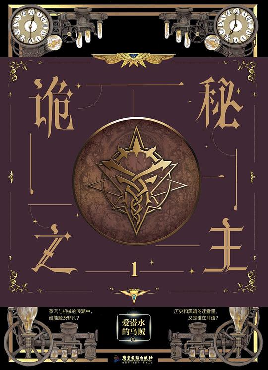 诡秘之主 1 (Paperback)