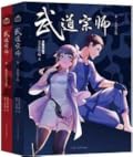 武道宗师3 狭路相逢勇者胜