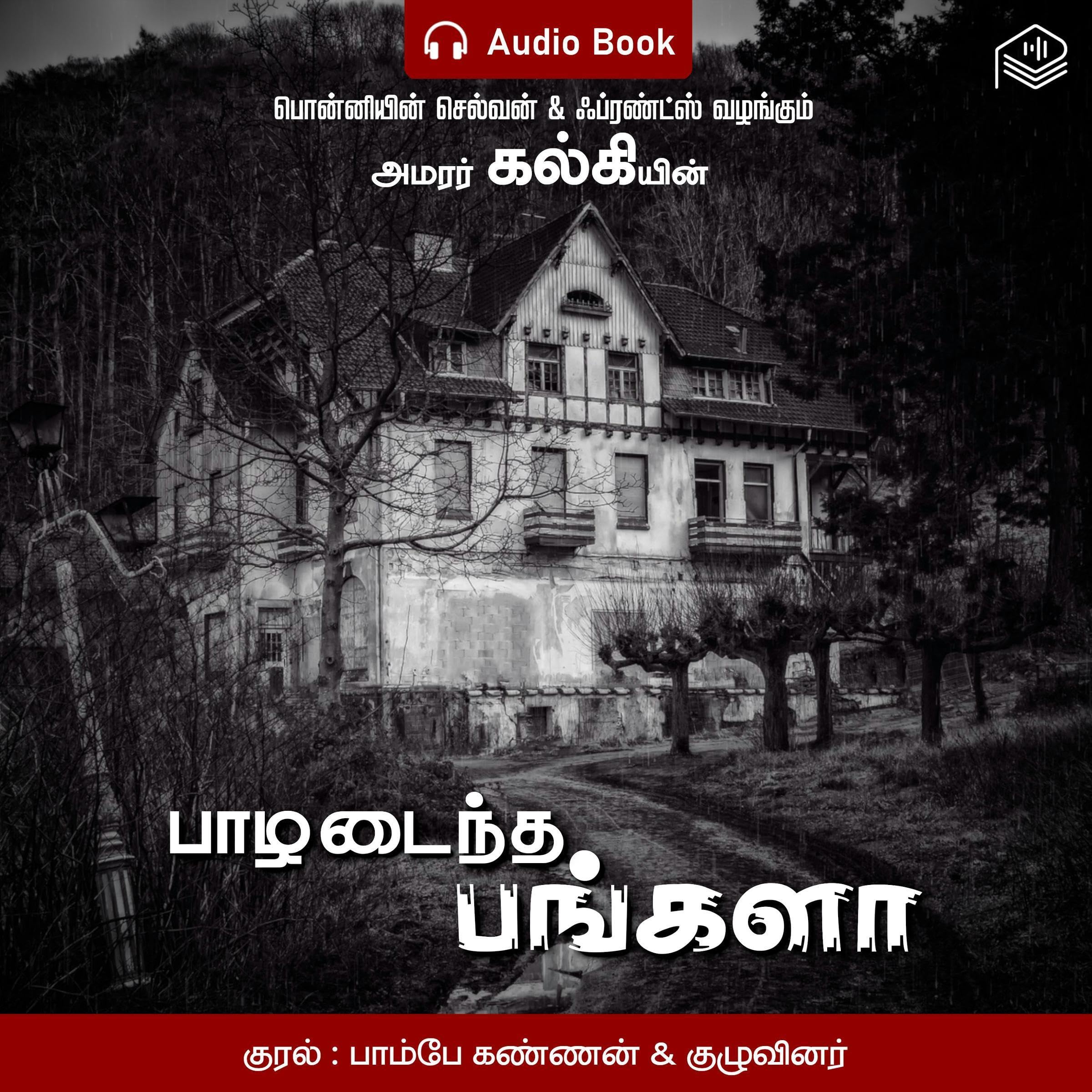Paazhadaintha Bungalow [Dilapidated Bungalow] (Audible Audio)