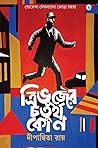 ত্রিভুজের চতুর্থ কোণ
