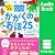 ぐんぐん頭のよい子に育つよみきかせ かがくのお話25