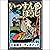 [89巻] いっすんぼうし: きいろいとり文庫　その8...