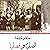 أصل وفصل