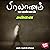 Annai (Tamil Edition): Pray...