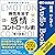 精神科医が教える病気を治す 感情コントロール術