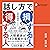 話し方で 損する人 得する人 ( 五百田達成の話し方シリーズ )
