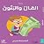 المال والبنون [Money and Ch...
