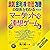 改訂版　景気　金利　株　物価　為替の関係がわかる　マー...
