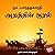 Arathin Kural (Tamil Edition)
