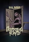 Попробуй уснуть (Russian Edition) Попробуй уснуть (Russian Edition)