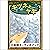 [23巻] キツネとヤギ: きいろいとり文庫　その23...