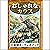 [10巻] おしゃれなカラス: きいろいとり文庫　その...