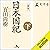 [新版]日本国紀〈下〉 by 百田 尚樹