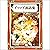 イソップ寓話集　その1: YellowBirdProj...