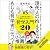 ２１世紀を生きる現代人のための哲学入門２．０ by 富増 章成