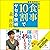 運動指導者が教える 食事10割でヤセる技術