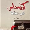 كريسماس في مكة