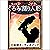 [49巻] くるみ割り人形: きいろいとり文庫　その4...
