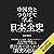 中国史とつなげて学ぶ　日本全史