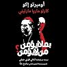 بماذا يؤمن من لا يؤمن بماذا يؤمن من لا يؤمن