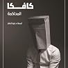 المحاكمة