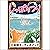 [124巻] しっぽのつり: きいろいとり文庫　その124