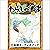 [56巻] わらしべ長者: きいろいとり文庫　その56...