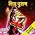 Shiv Puran (Hindi Edition)