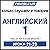 ESL Russian Phase 1, Unit 21-25: Learn to Speak and Understand English as a Second Language with Pimsleur Language Programs