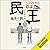 民王 シベリアの陰謀