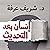 إنسان بعد التحديث by Sherif  Arafa