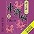 水滸伝　十三　白虎の章