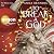 To Break a God (Götterlicht-Saga, #3)