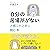 「自分の居場所がない」と感じたときに読む本