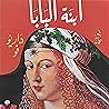 ابنة البابا by Dario Fo