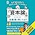 なぜ格差は広がり、どんどん貧しくなるのか？『資本論』に...