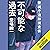 不可能な過去　警視庁追跡捜査係