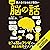 眠れなくなるほど面白い 図解 脳の話: ヒトの脳はフシギでいっぱい 身近な疑問でナゾを解明