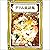 グリム童話集　その1: YellowBirdProje...