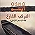 المركب الفارغ لقاءات مع الل...