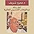 ثمار رحلة عبدالوهاب المسيري الفكرية