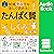 イラスト＆図解 知識ゼロでも楽しく読める！ たんぱく質のしくみ