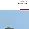 כתב כמויות [Quantity Writer]