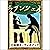[27巻] ラプンツェル: きいろいとり文庫　その27...