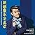 跟蔡康永学说话 - 跟蔡康永學說話 [Learning...