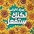 لكنك ستفعل