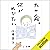 九十歳。何がめでたい: （小学館）