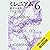 ミレニアム6 死すべき女 (上)